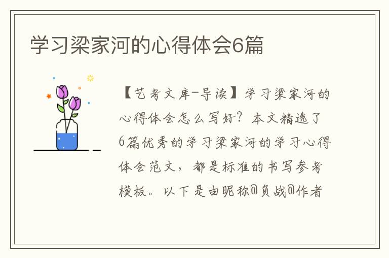 学习梁家河的心得体会6篇