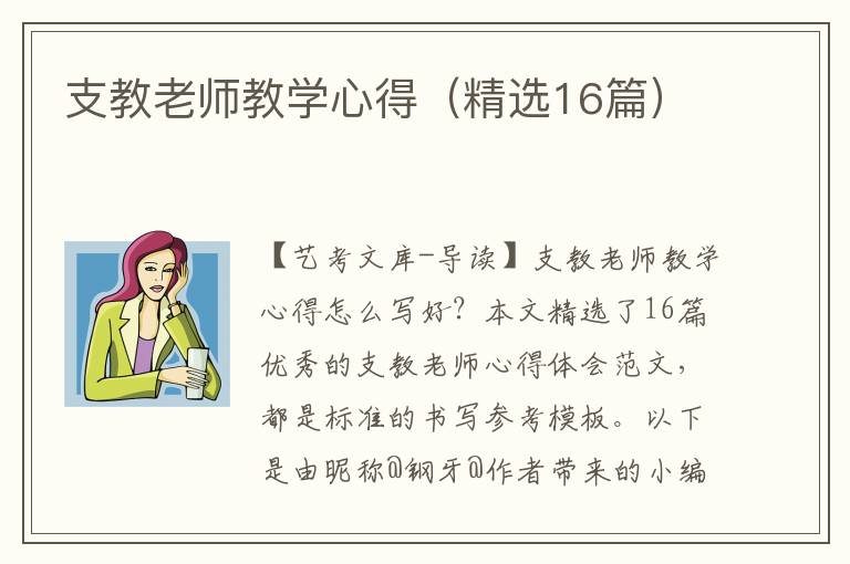 支教老师教学心得（精选16篇）