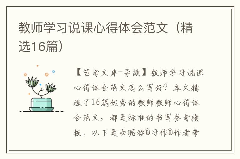 教师学习说课心得体会范文（精选16篇）