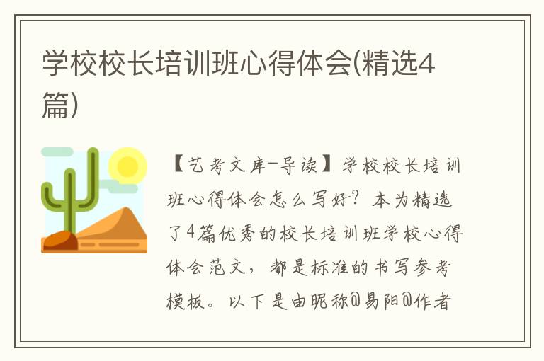 学校校长培训班心得体会(精选4篇)