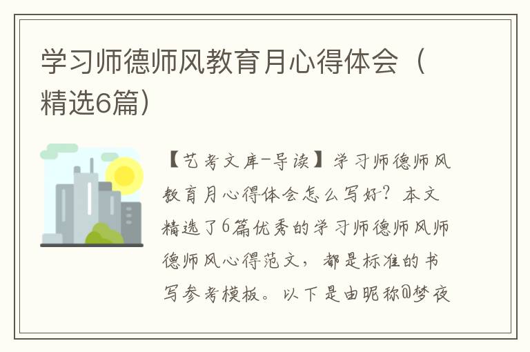 学习师德师风教育月心得体会（精选6篇）