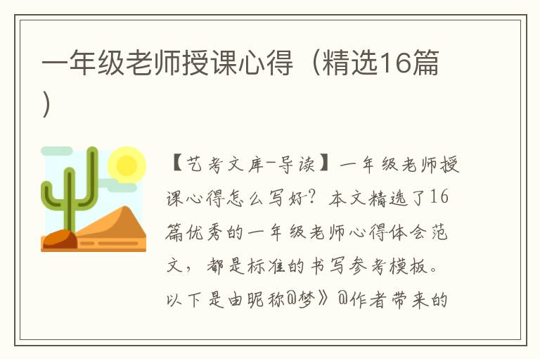 一年级老师授课心得（精选16篇）