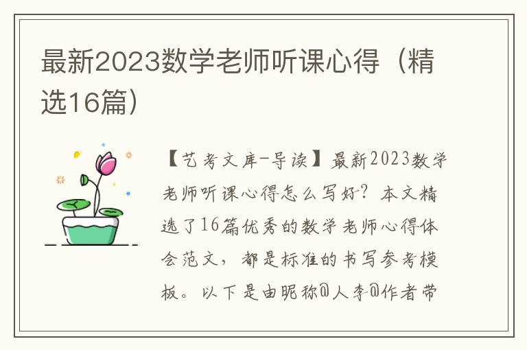 最新2023数学老师听课心得（精选16篇）