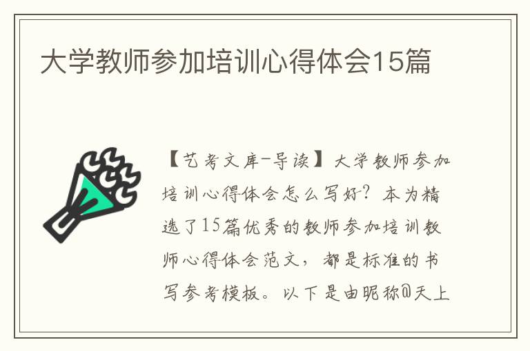 大学教师参加培训心得体会15篇