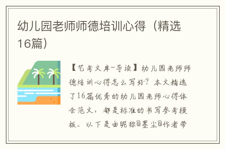 幼儿园老师师德培训心得（精选16篇）