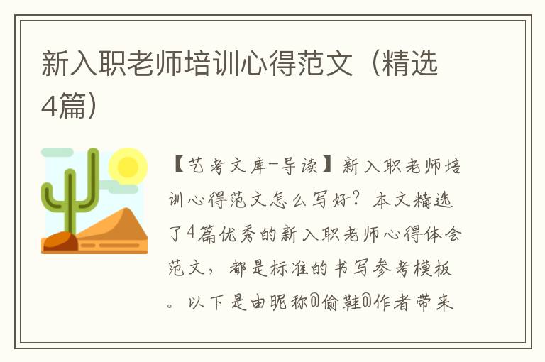 新入职老师培训心得范文（精选4篇）