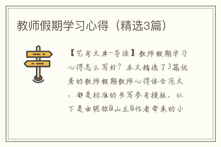 教师假期学习心得（精选3篇）