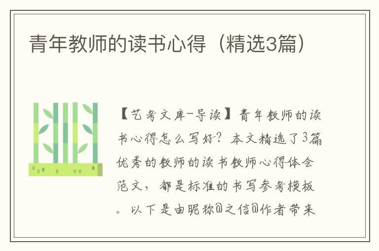 青年教师的读书心得（精选3篇）