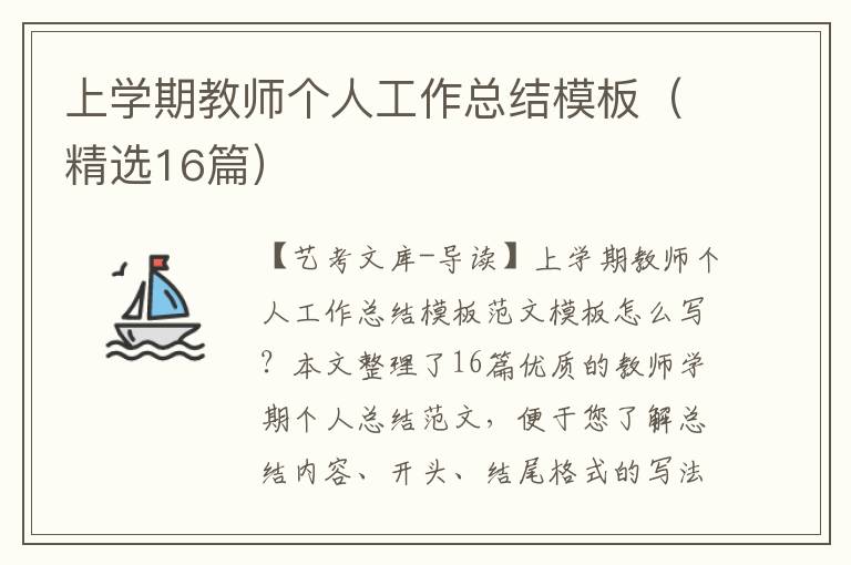 上学期教师个人工作总结模板（精选16篇）