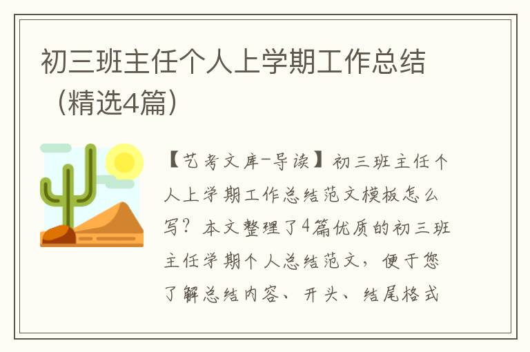 初三班主任个人上学期工作总结（精选4篇）