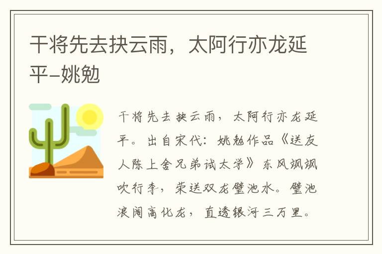 干将先去抉云雨，太阿行亦龙延平-姚勉