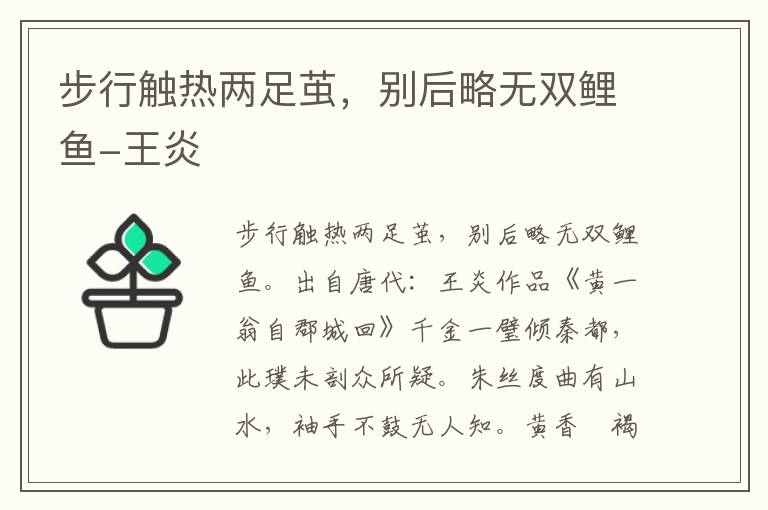 步行触热两足茧，别后略无双鲤鱼-王炎