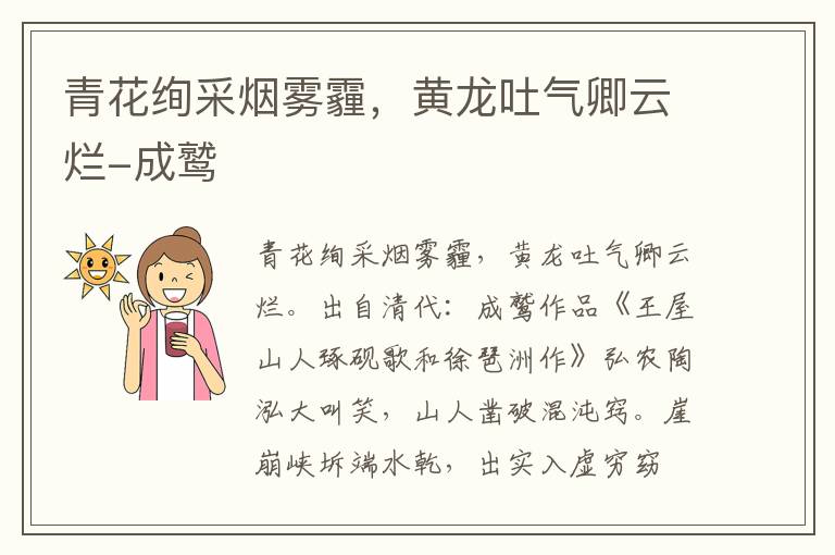 青花绚采烟雾霾，黄龙吐气卿云烂-成鹫