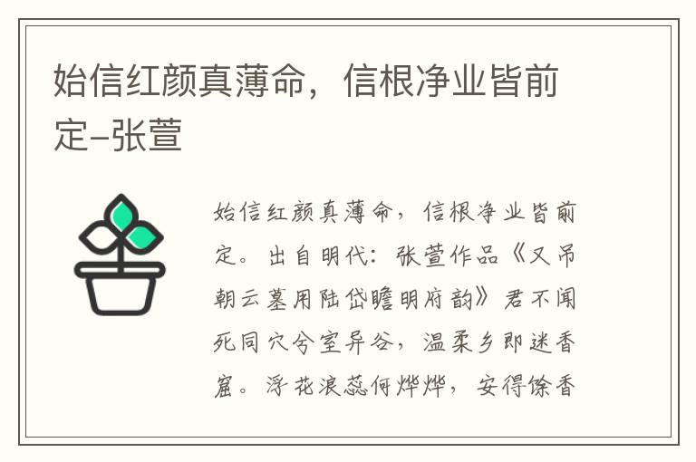 始信红颜真薄命，信根净业皆前定-张萱