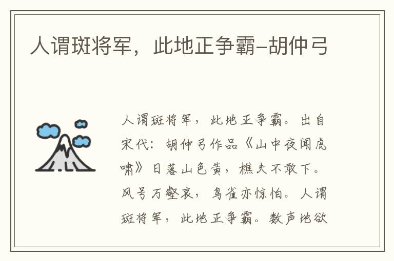 人谓斑将军，此地正争霸-胡仲弓