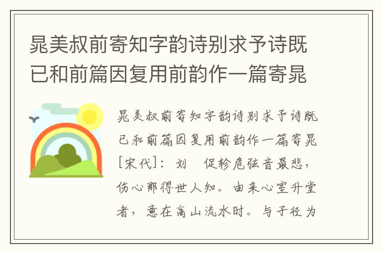 晁美叔前寄知字韵诗别求予诗既已和前篇因复用前韵作一篇寄晁-刘攽