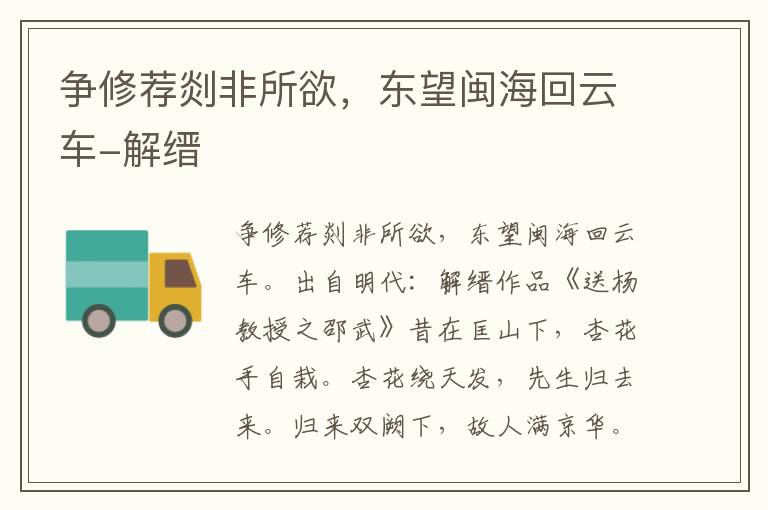 争修荐剡非所欲，东望闽海回云车-解缙