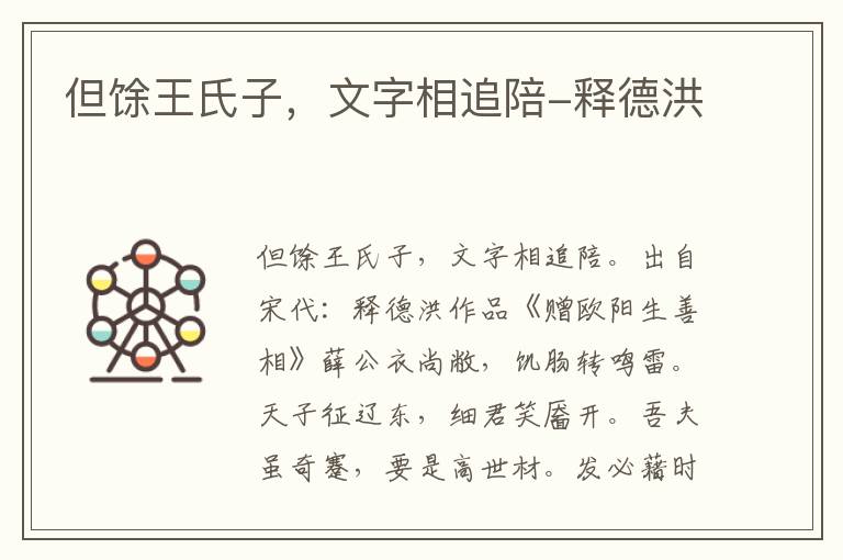 但馀王氏子，文字相追陪-释德洪