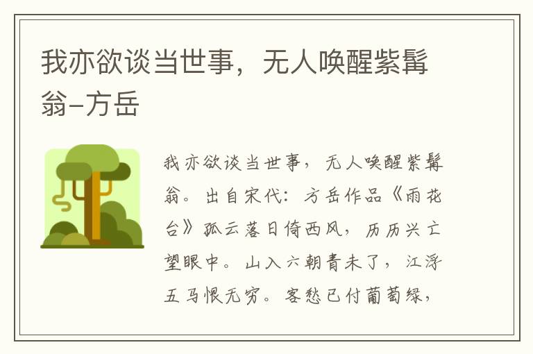 我亦欲谈当世事，无人唤醒紫髯翁-方岳