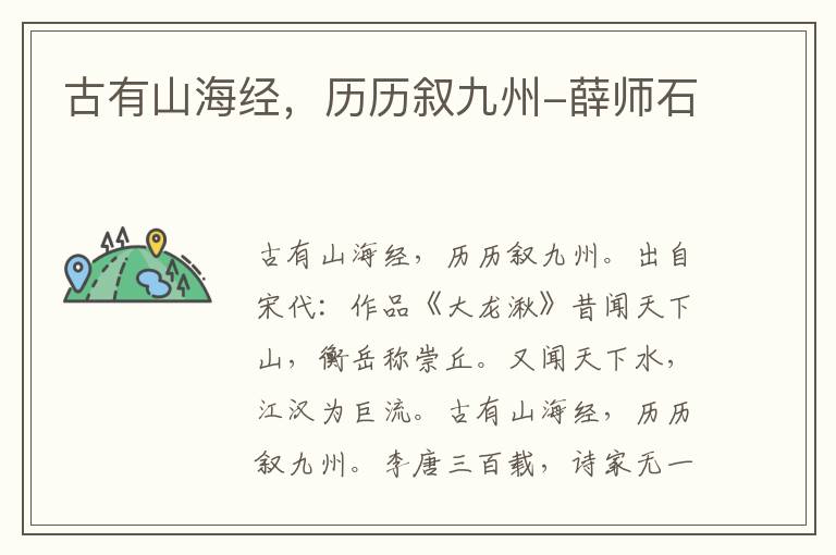 古有山海经，历历叙九州-薛师石