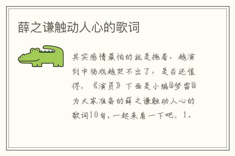 薛之谦触动人心的歌词