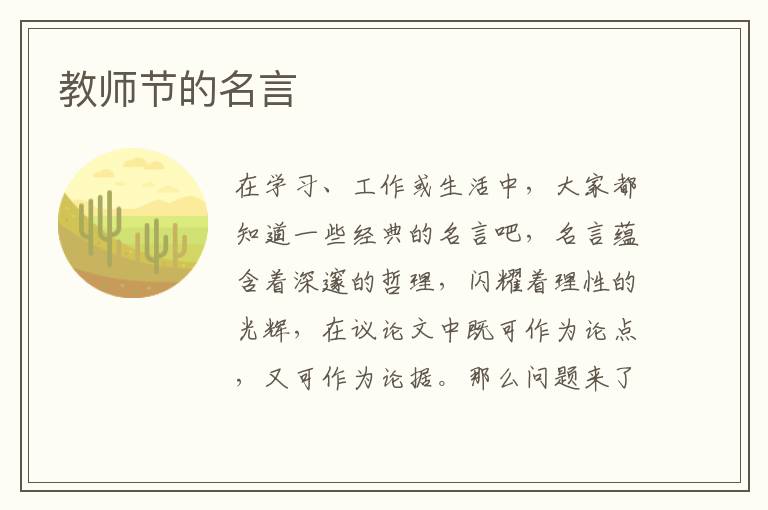 教师节的名言