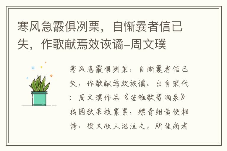 寒风急霰俱冽栗，自惭曩者信已失，作歌献焉效诙谲-周文璞