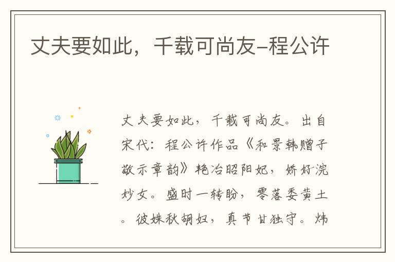 丈夫要如此，千载可尚友-程公许