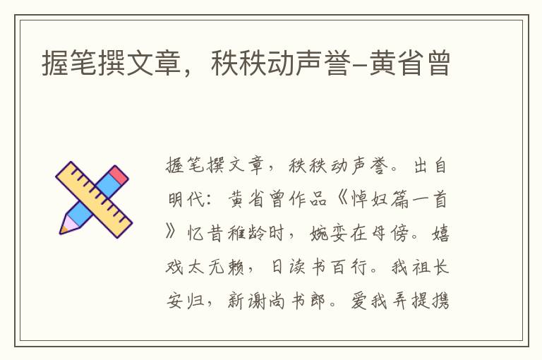 握笔撰文章，秩秩动声誉-黄省曾