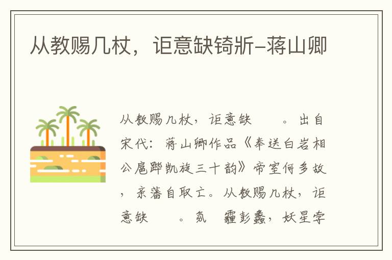 从教赐几杖，讵意缺锜斨-蒋山卿