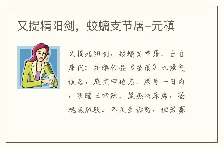 又提精阳剑，蛟螭支节屠-元稹