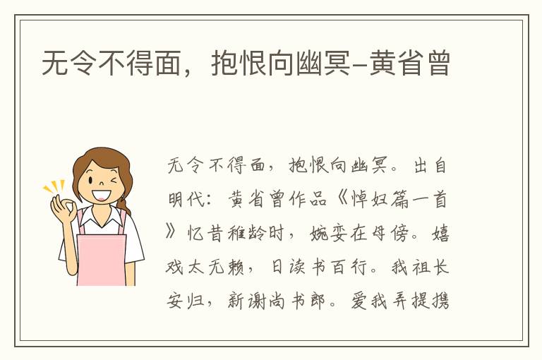 无令不得面，抱恨向幽冥-黄省曾