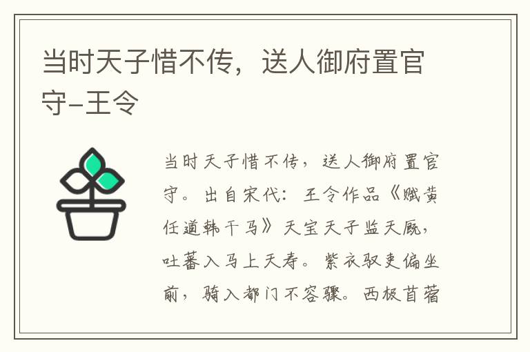 当时天子惜不传，送人御府置官守-王令