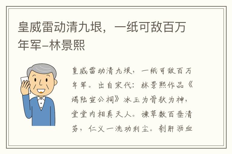 皇威雷动清九垠，一纸可敌百万年军-林景熙