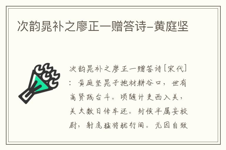 次韵晁补之廖正一赠答诗-黄庭坚