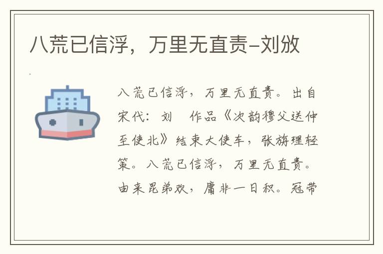 八荒已信浮，万里无直责-刘攽