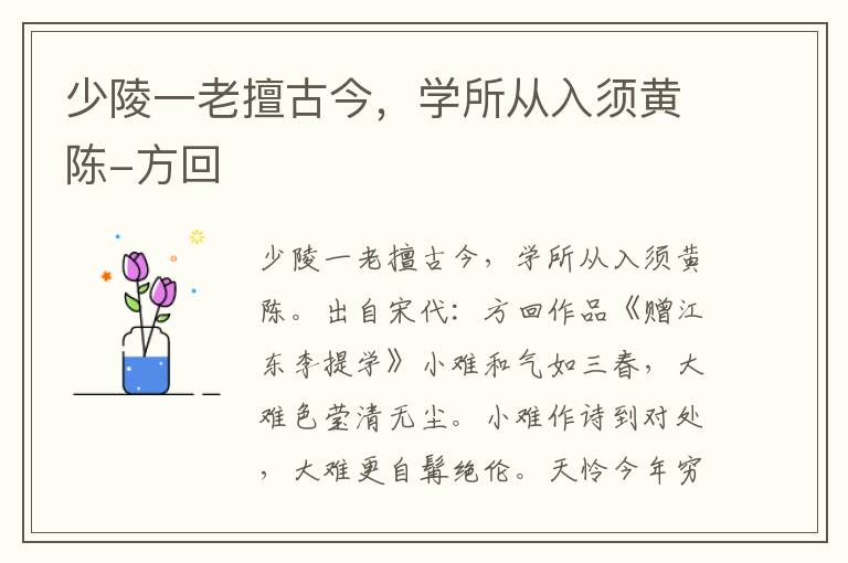 少陵一老擅古今，学所从入须黄陈-方回