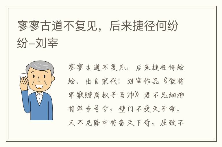 寥寥古道不复见，后来捷径何纷纷-刘宰