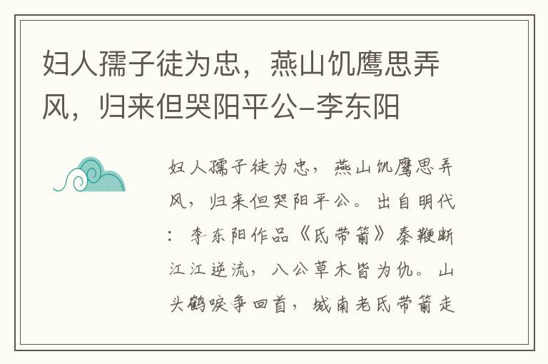 妇人孺子徒为忠，燕山饥鹰思弄风，归来但哭阳平公-李东阳