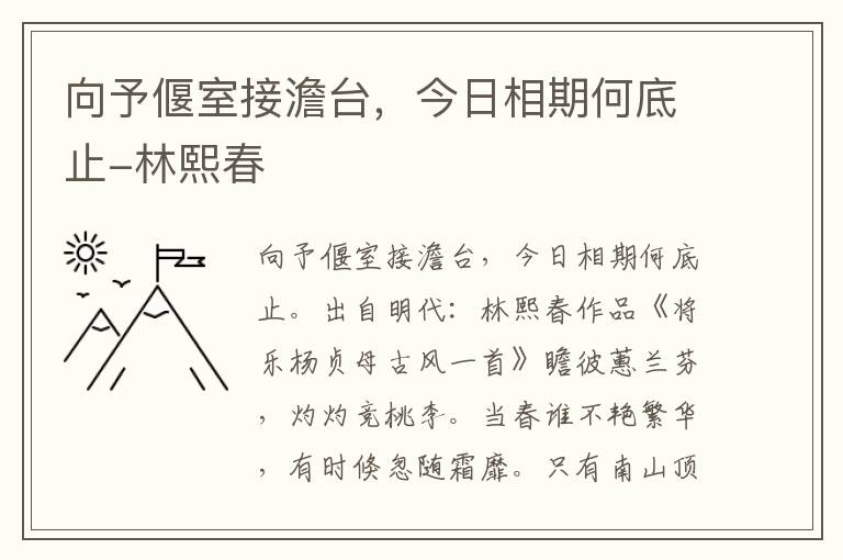 向予偃室接澹台，今日相期何底止-林熙春