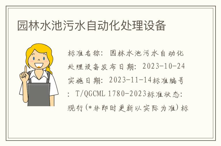 园林水池污水自动化处理设备