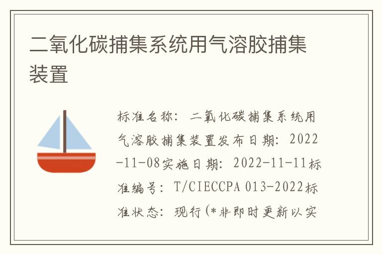 二氧化碳捕集系统用气溶胶捕集装置