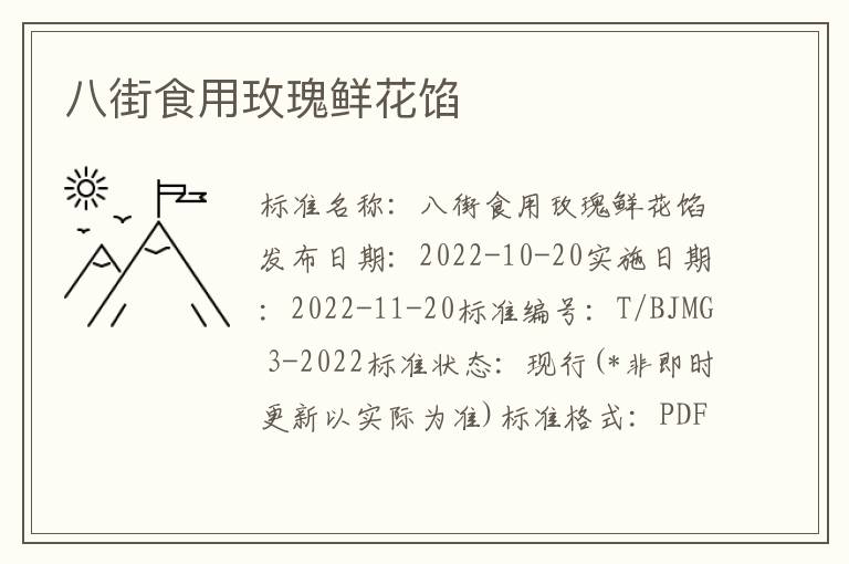 八街食用玫瑰鲜花馅