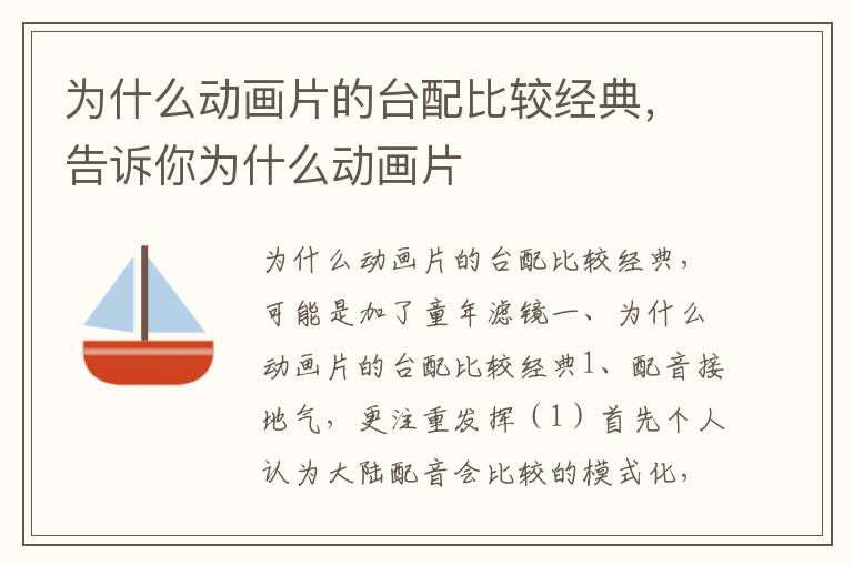 为什么动画片的台配比较经典，告诉你为什么动画片