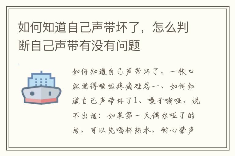 如何知道自己声带坏了，怎么判断自己声带有没有问题