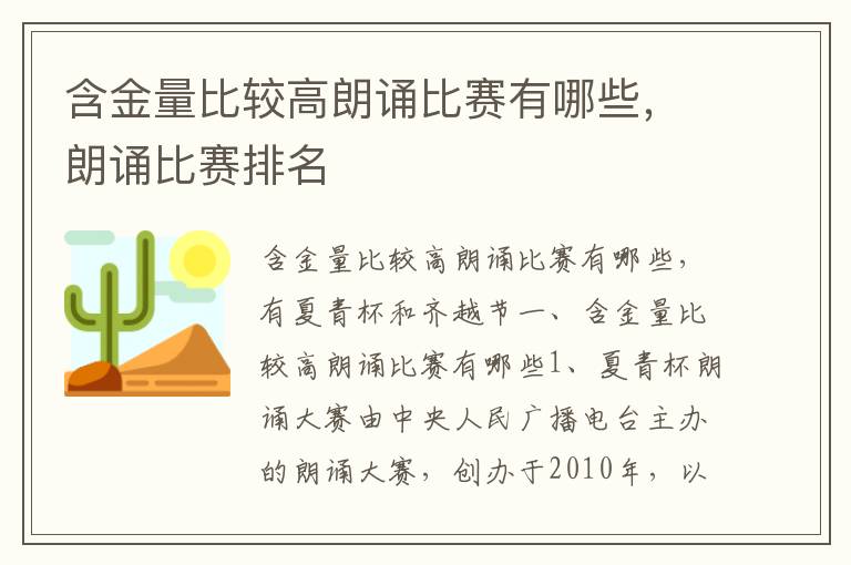 含金量比较高朗诵比赛有哪些，朗诵比赛排名