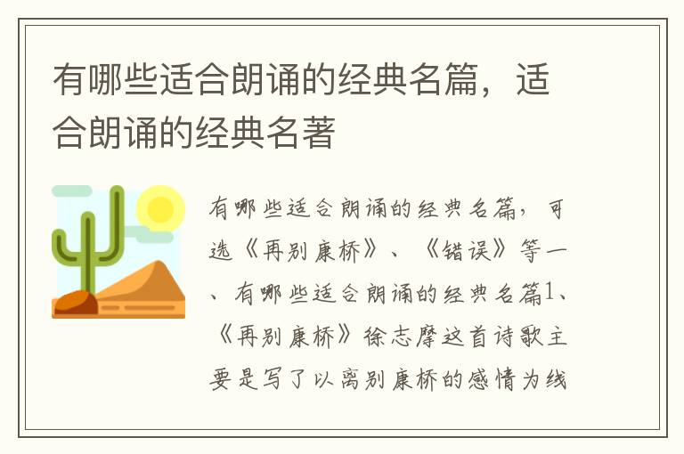 有哪些适合朗诵的经典名篇，适合朗诵的经典名著