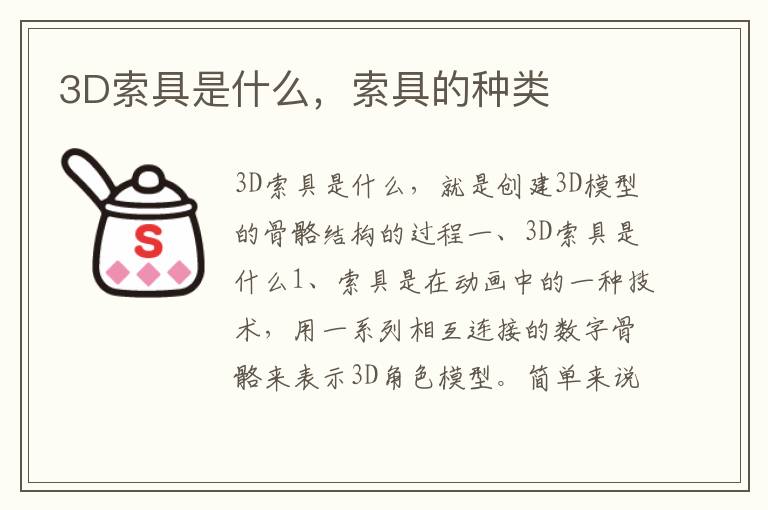 3D索具是什么，索具的种类