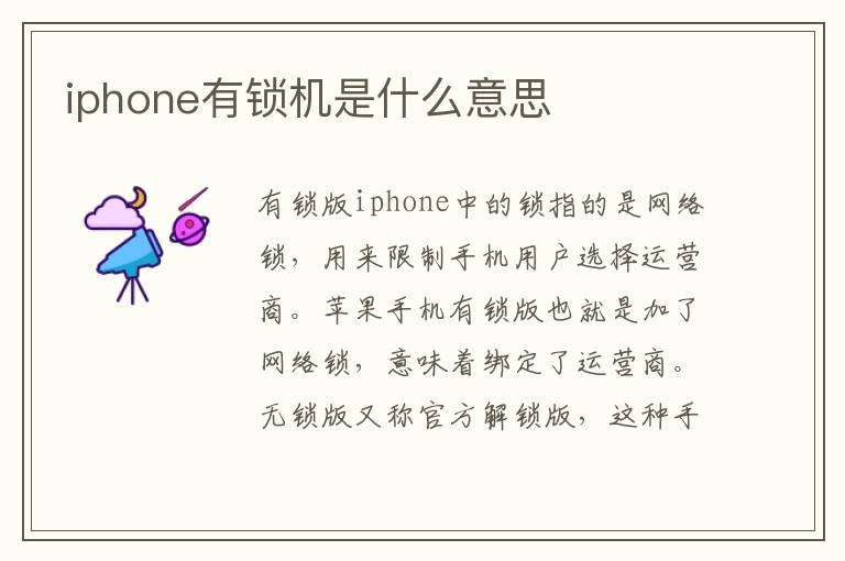 iphone有锁机是什么意思