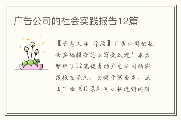 广告公司的社会实践报告12篇